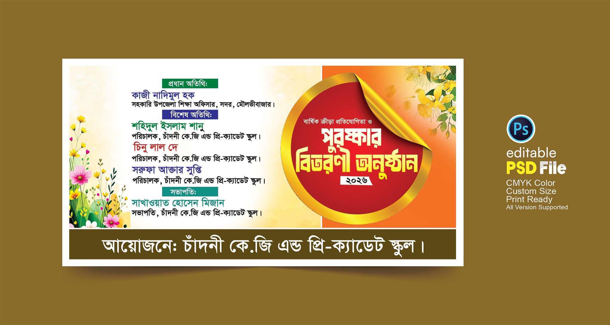 পুরুস্কার বিতরণী অনুষ্ঠানের ব্যানার