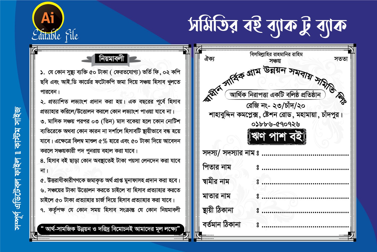 সমিতির পাশ বই  Association pass book