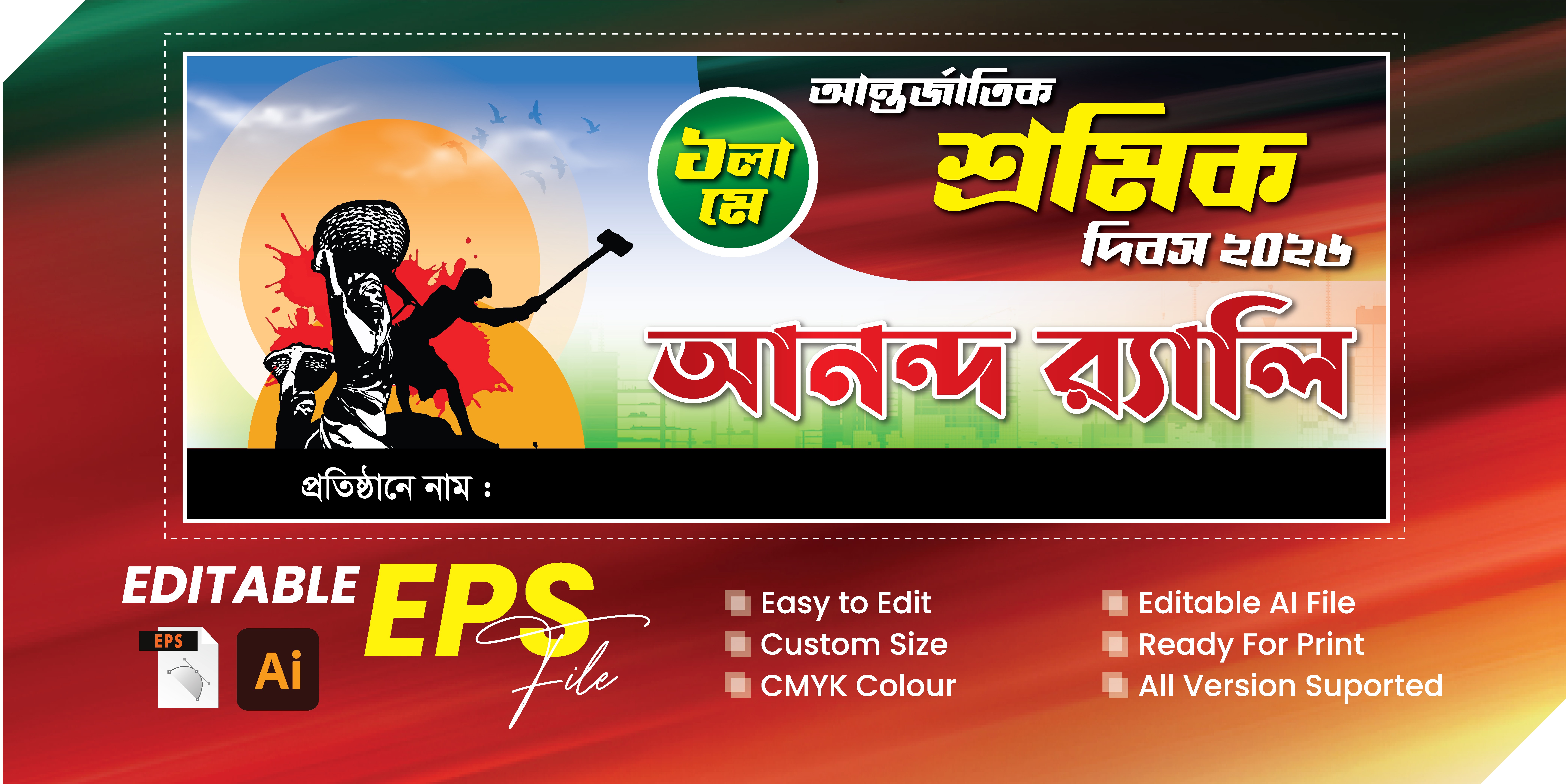 ১লা মে দিবস ব্যানার