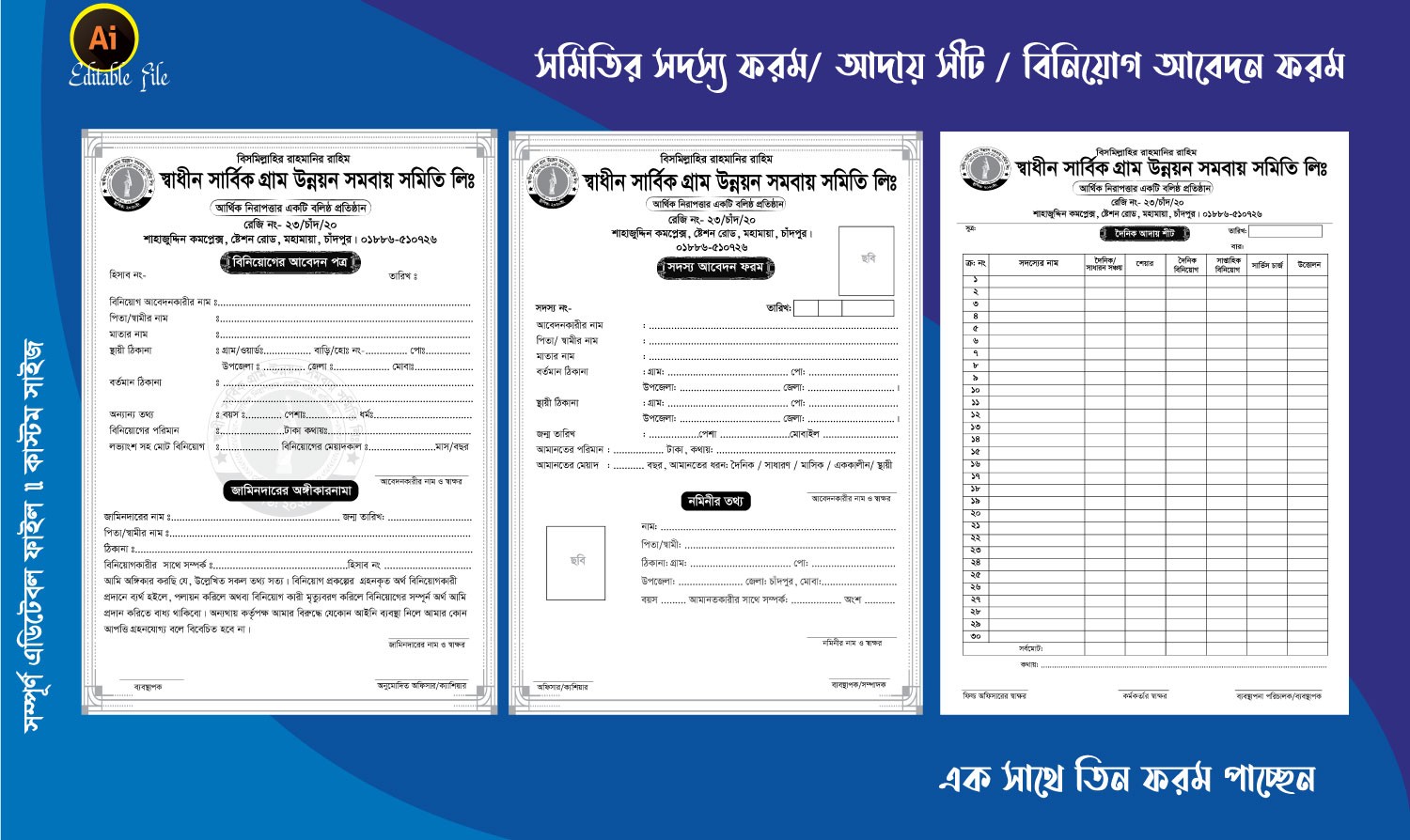সমিতির ফরম ডিজাইন Association form design