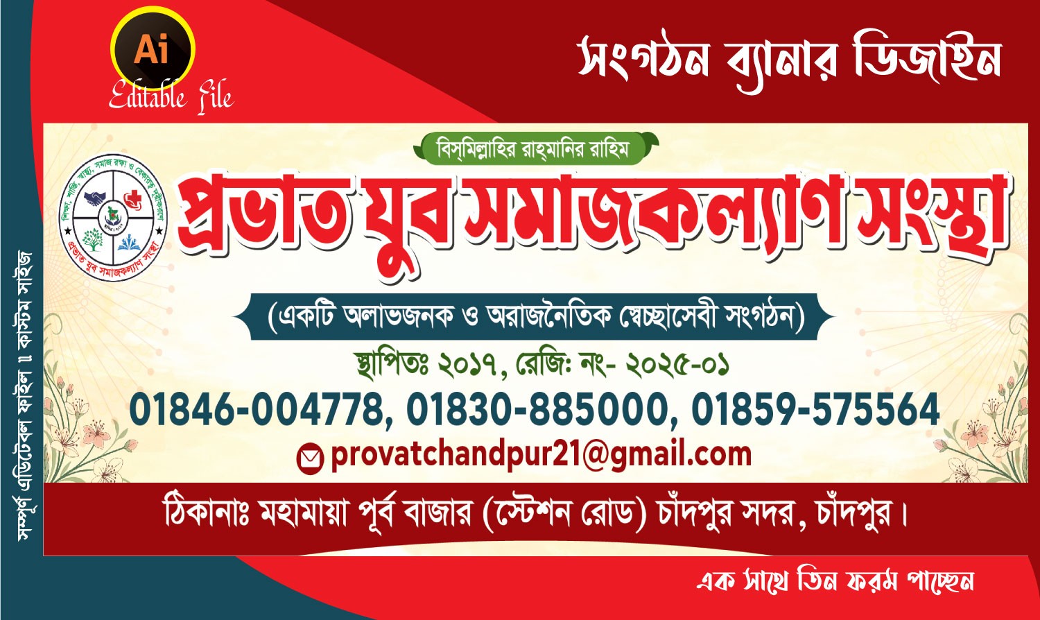 সংগঠনের ব্যানার ডিজাইন Organization banner design