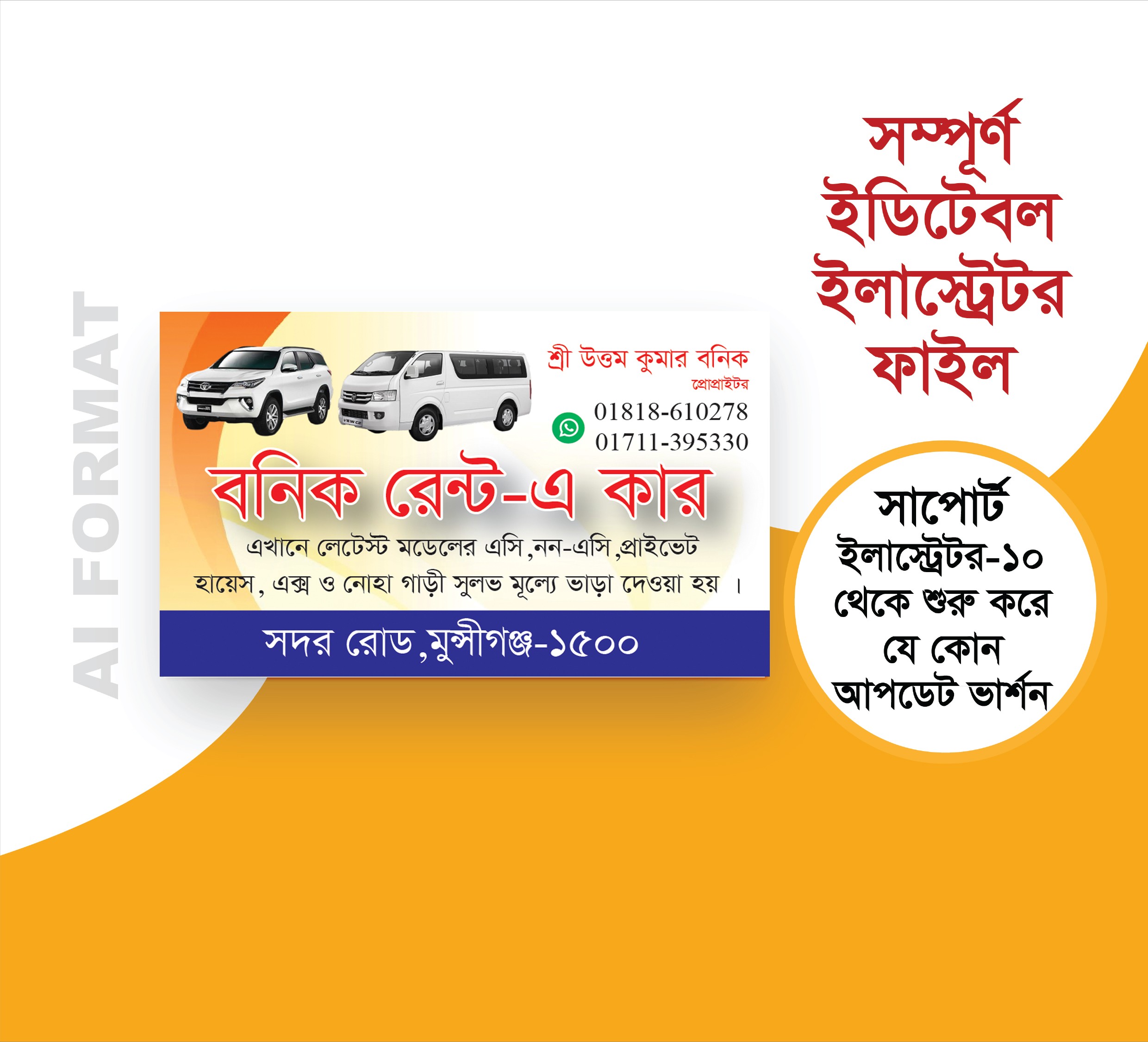 রেন্ট এ কার ভিজিটিং কার্ড Rent a Car Visiting Card