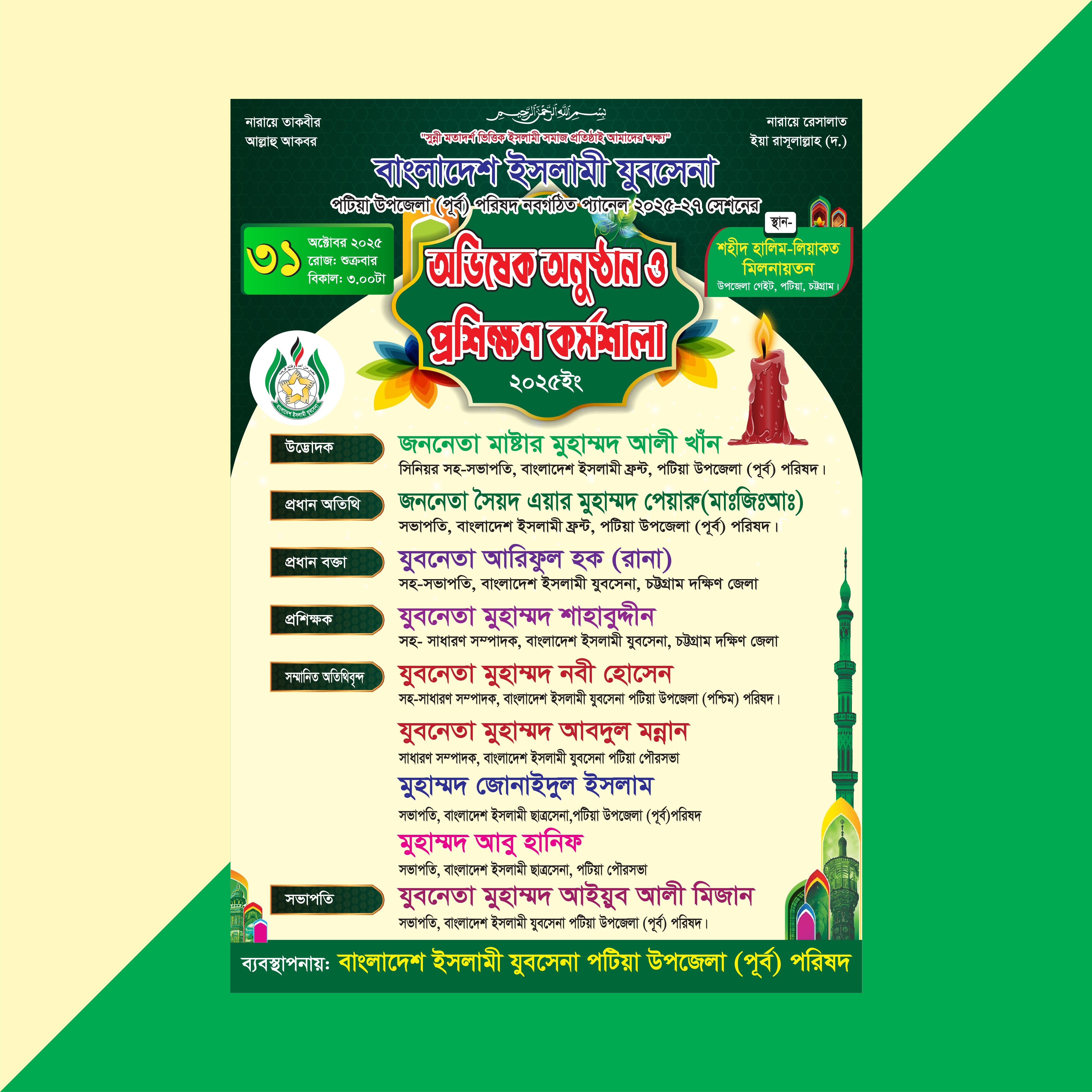 অভিষেক অনুষ্ঠান ও প্রশিক্ষন কর্মশালা পোস্টার ডিজাইন