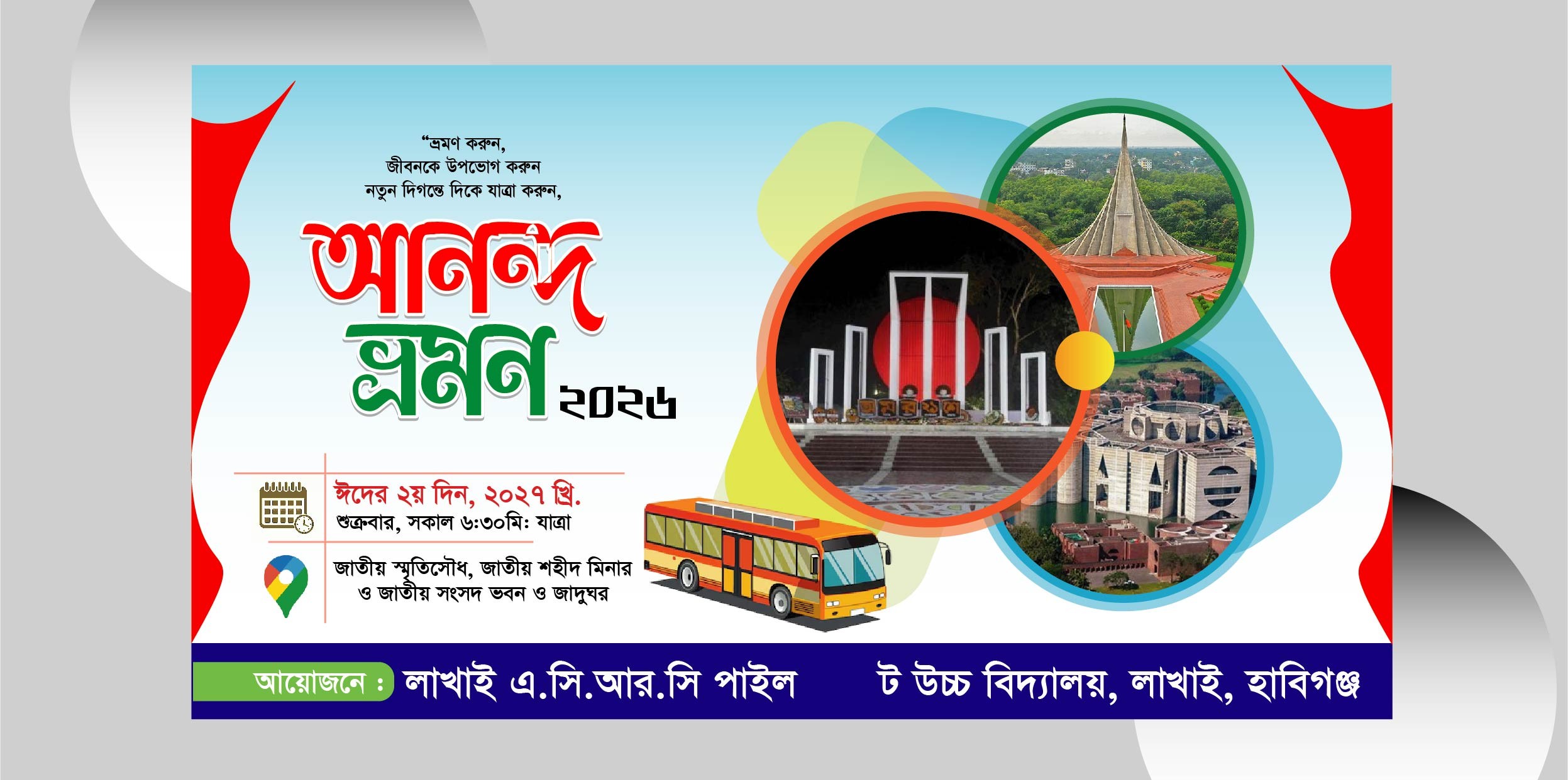 আনন্দ ভ্রমণ ব্যানার ডিজাইন