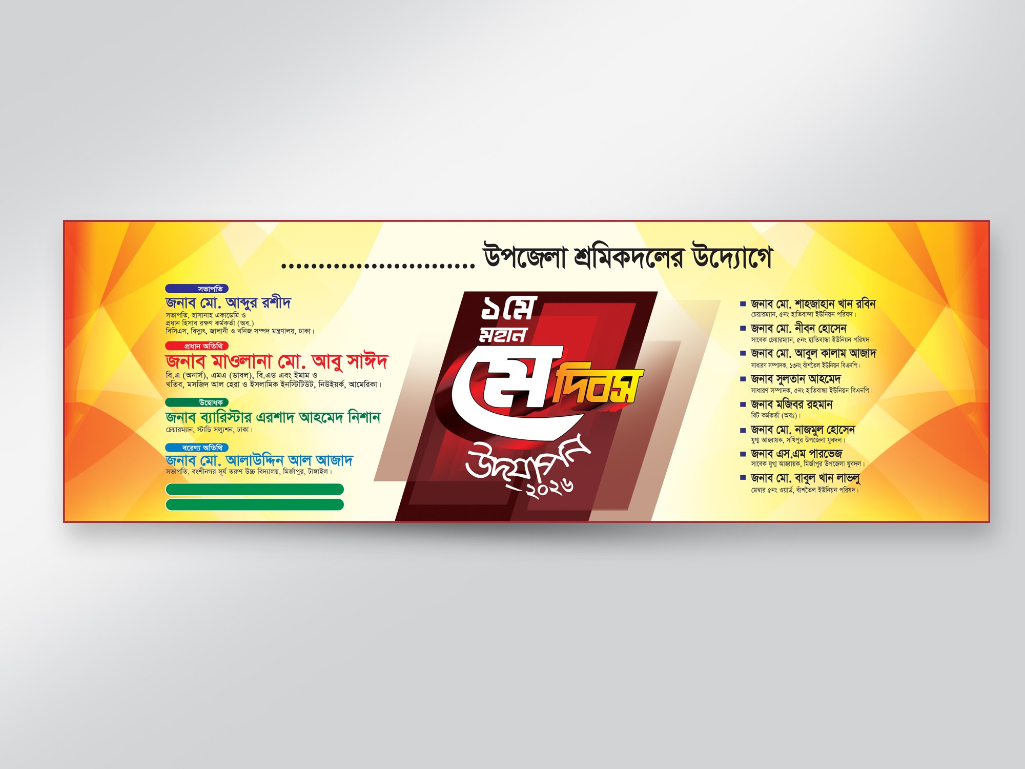 May Dibos Banner-মে দিবস ব্যানার