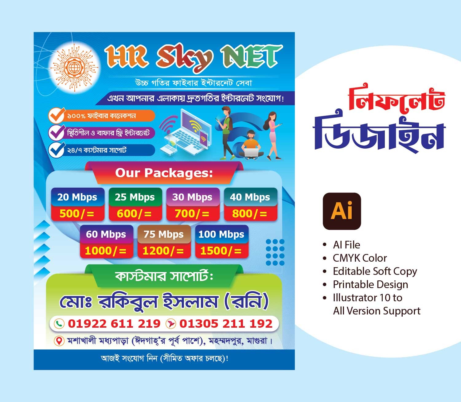 ইন্টারনেট ক্যাবল লাইন লিফলেট ডিজাইন