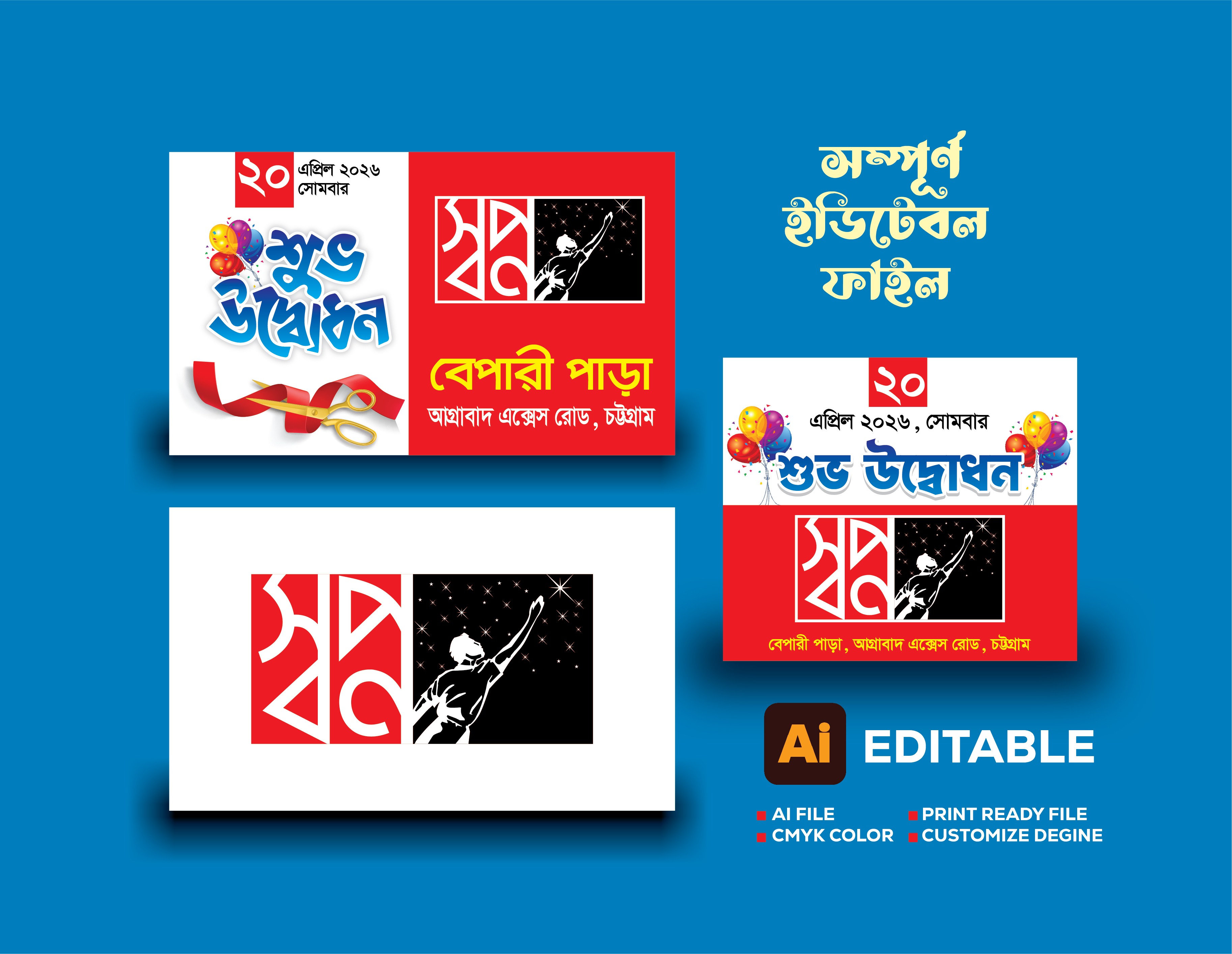 স্বপ্ন শপ উদ্বোধন ব্যানার ডিজাইন