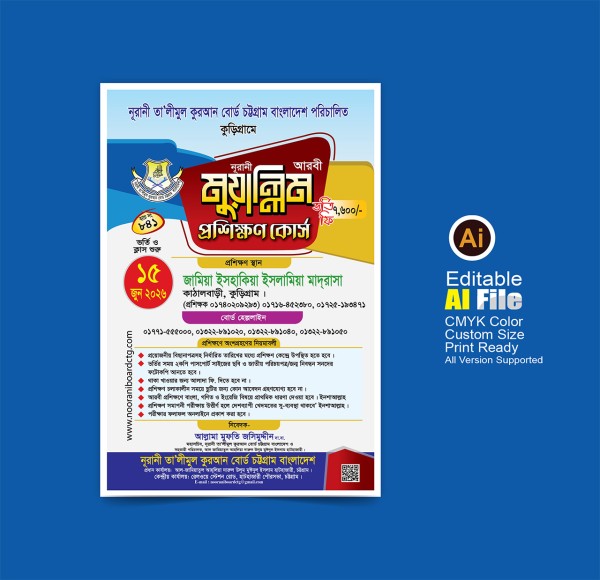 মুয়াল্লিম প্রশিক্ষন কোর্স  পোস্টার/Poster Design গ্রাফিক্স ডিজাইন ফাইল