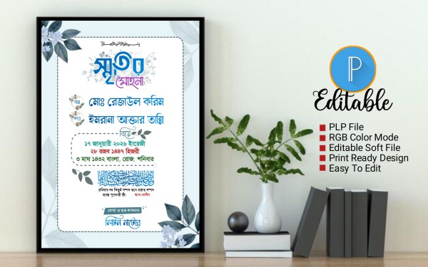 বিবাহ তারিখ স্বরণিকা ডিজাইন PLP গ্রাফিক্স ডিজাইন ফাইল