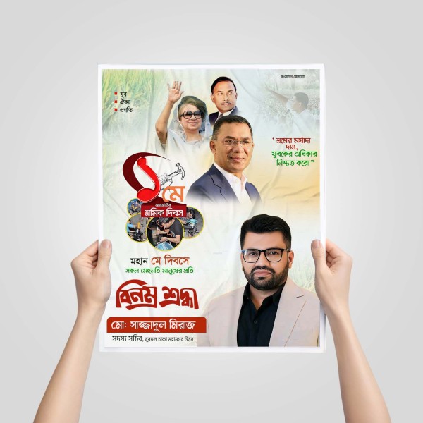 ১ মে আন্তর্জাতিক শ্রমিক দিবস পোস্টার ডিজাইন গ্রাফিক্স ডিজাইন ফাইল