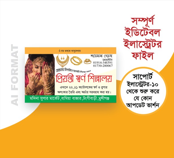 জুয়েলারি ভিজিটিং কার্ড | Jewelers Visiting Card গ্রাফিক্স ডিজাইন ফাইল