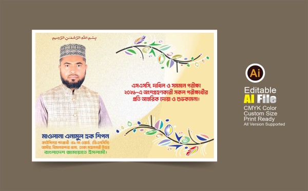 এসএসসি, দাখিল ও সমমান পরীক্ষা শুভেচ্ছা ব্যানার গ্রাফিক্স ডিজাইন ফাইল