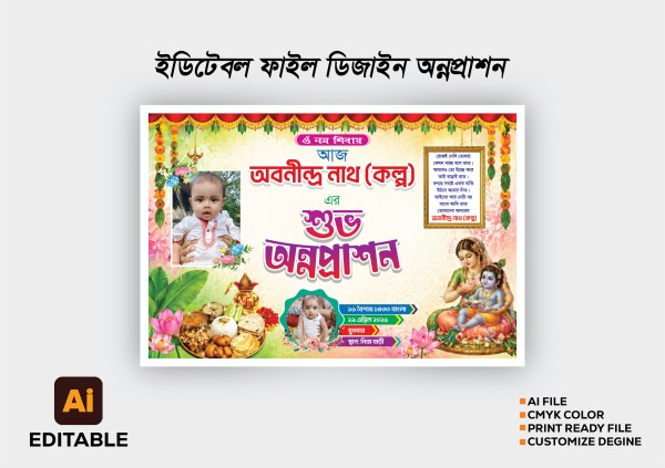 অন্নপ্রাশন ব্যানার ডিজাইন গ্রাফিক্স ডিজাইন ফাইল