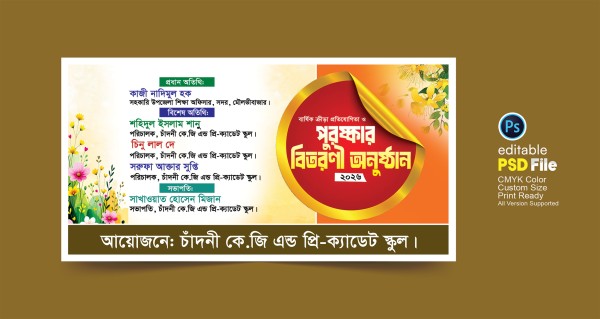 পুরুস্কার বিতরণী অনুষ্ঠানের ব্যানার গ্রাফিক্স ডিজাইন ফাইল