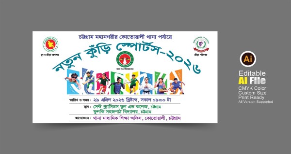 নতুন কুঁড়ি স্পোর্টস - ২০২৬ ব্যানার ডিজাইন গ্রাফিক্স ডিজাইন ফাইল