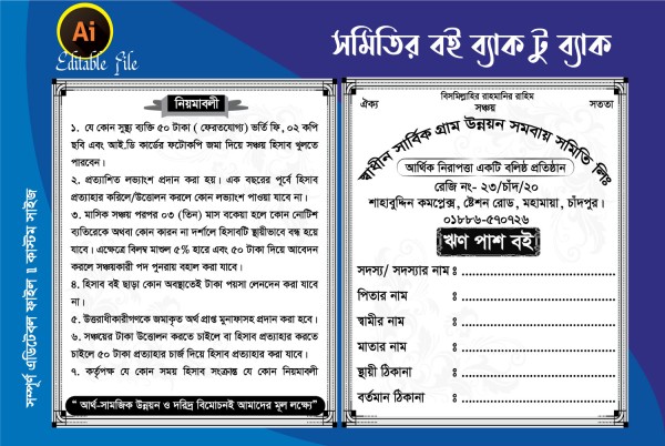 সমিতির পাশ বই  Association pass book গ্রাফিক্স ডিজাইন ফাইল