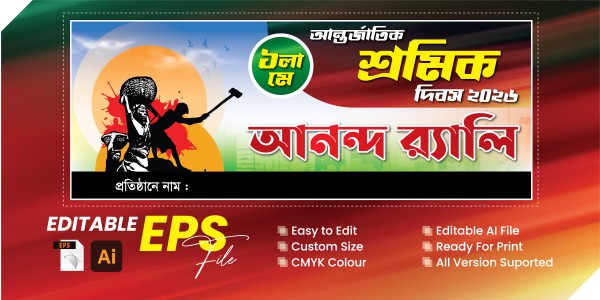 ১লা মে দিবস ব্যানার গ্রাফিক্স ডিজাইন ফাইল