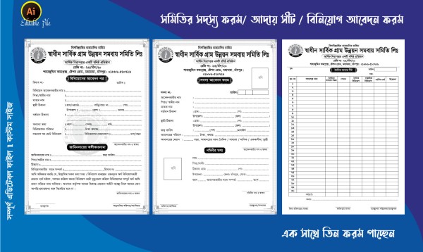সমিতির ফরম ডিজাইন Association form design গ্রাফিক্স ডিজাইন ফাইল