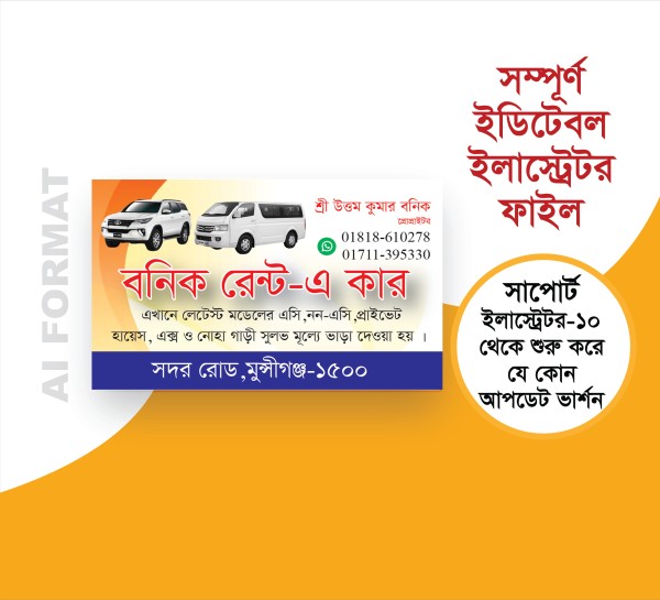 রেন্ট এ কার ভিজিটিং কার্ড Rent a Car Visiting Card গ্রাফিক্স ডিজাইন ফাইল