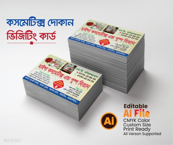 কসমেটিক্স দোকান ভিজিটিং কার্ড Cosmetics V Card গ্রাফিক্স ডিজাইন ফাইল