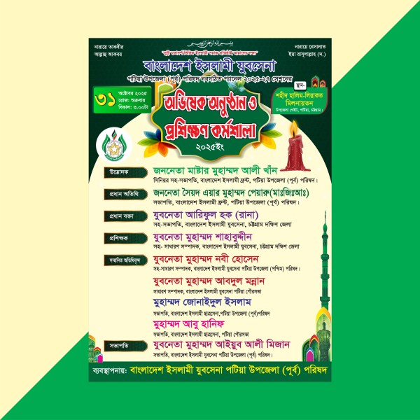 অভিষেক অনুষ্ঠান ও প্রশিক্ষন কর্মশালা পোস্টার ডিজাইন গ্রাফিক্স ডিজাইন ফাইল