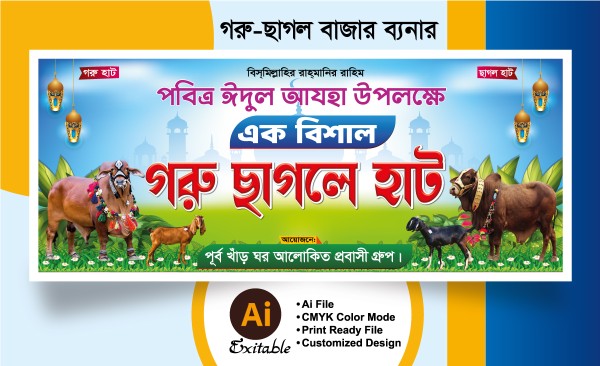 কুরবানির হাট নতুন ডিজাইন গ্রাফিক্স ডিজাইন ফাইল