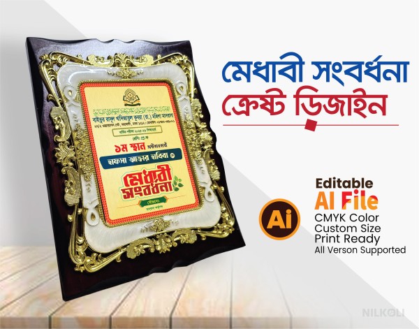 মেধা সংবর্ধনা ক্রেস্ট, Medha Songbordhona Crest গ্রাফিক্স ডিজাইন ফাইল