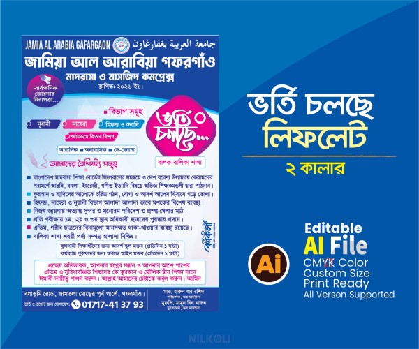 মাদ্রাসা ভর্তি চলছে লিফলেট ২ কালার,Vorti Leaflet 2 color গ্রাফিক্স ডিজাইন ফাইল