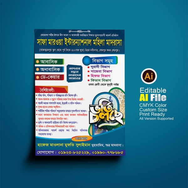 মাদ্রাসার ভর্তি পোষ্টার ডিজাইন গ্রাফিক্স ডিজাইন ফাইল