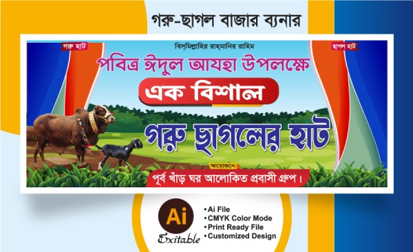 কুরবানি গরু ছাগলের হাট ব্যানার ডিজাইন গ্রাফিক্স ডিজাইন ফাইল