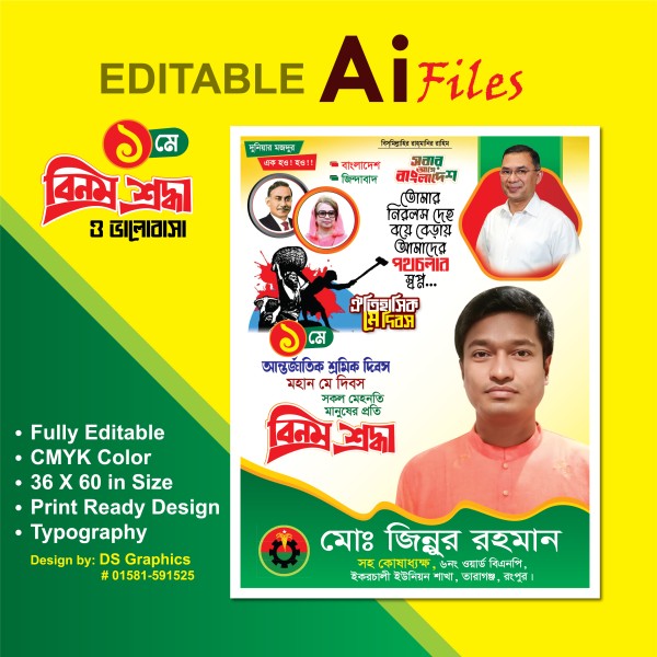 ১লা মে আন্তর্জাতিক শ্রমিক দিবস ব্যানার ডিজাইন গ্রাফিক্স ডিজাইন ফাইল