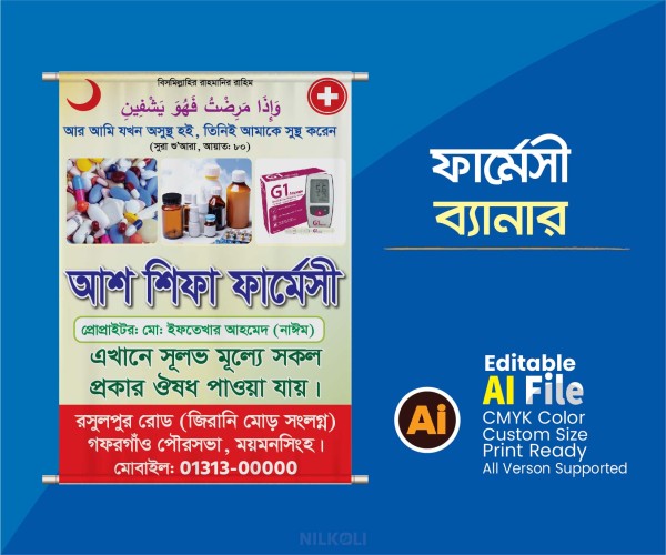 ফার্মেসী ব্যানার, Pharmacy Banner, Medical Hall গ্রাফিক্স ডিজাইন ফাইল