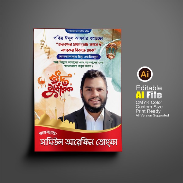 ঈদ মোবারক ফেসটুন ডিজাইন গ্রাফিক্স ডিজাইন ফাইল