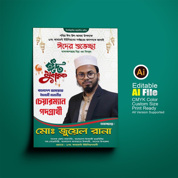Eid Poster Design গ্রাফিক্স ডিজাইন ফাইল