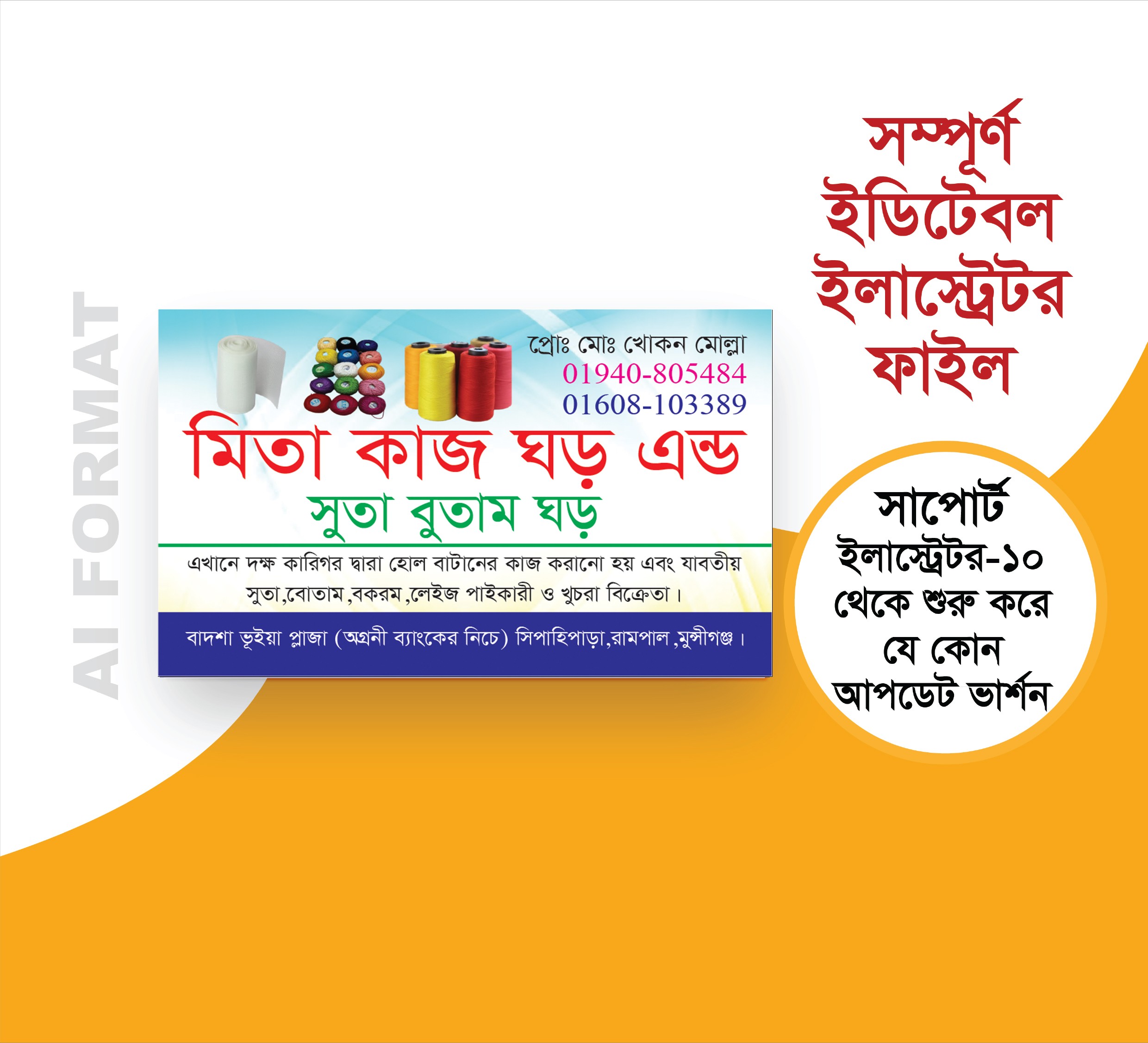 সুতার দোকান ভিজিটিং কার্ড Yarn shop visiting card
