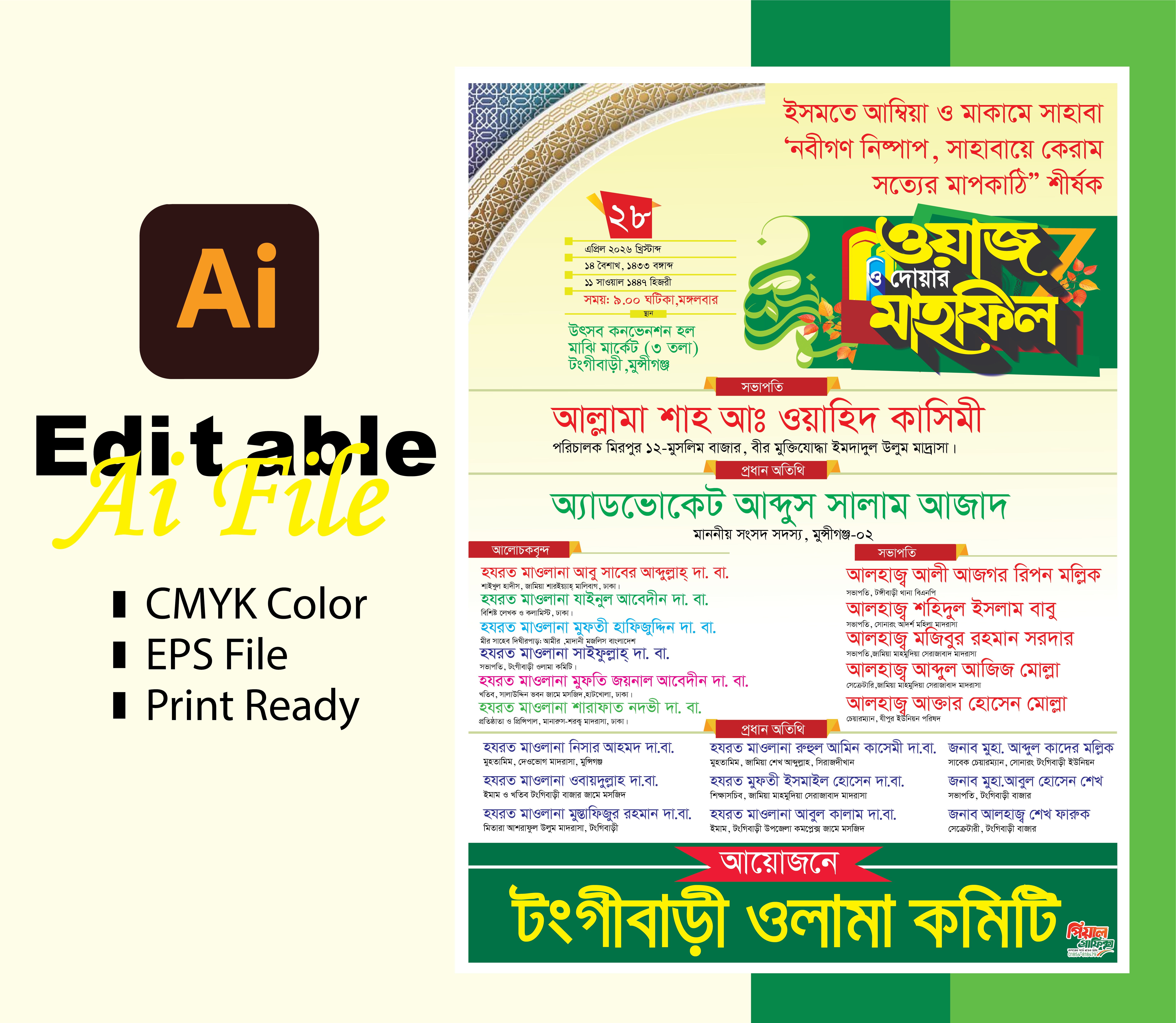 মাহফিল পোষ্টার ডিজাইন/Mahfil Poster Design