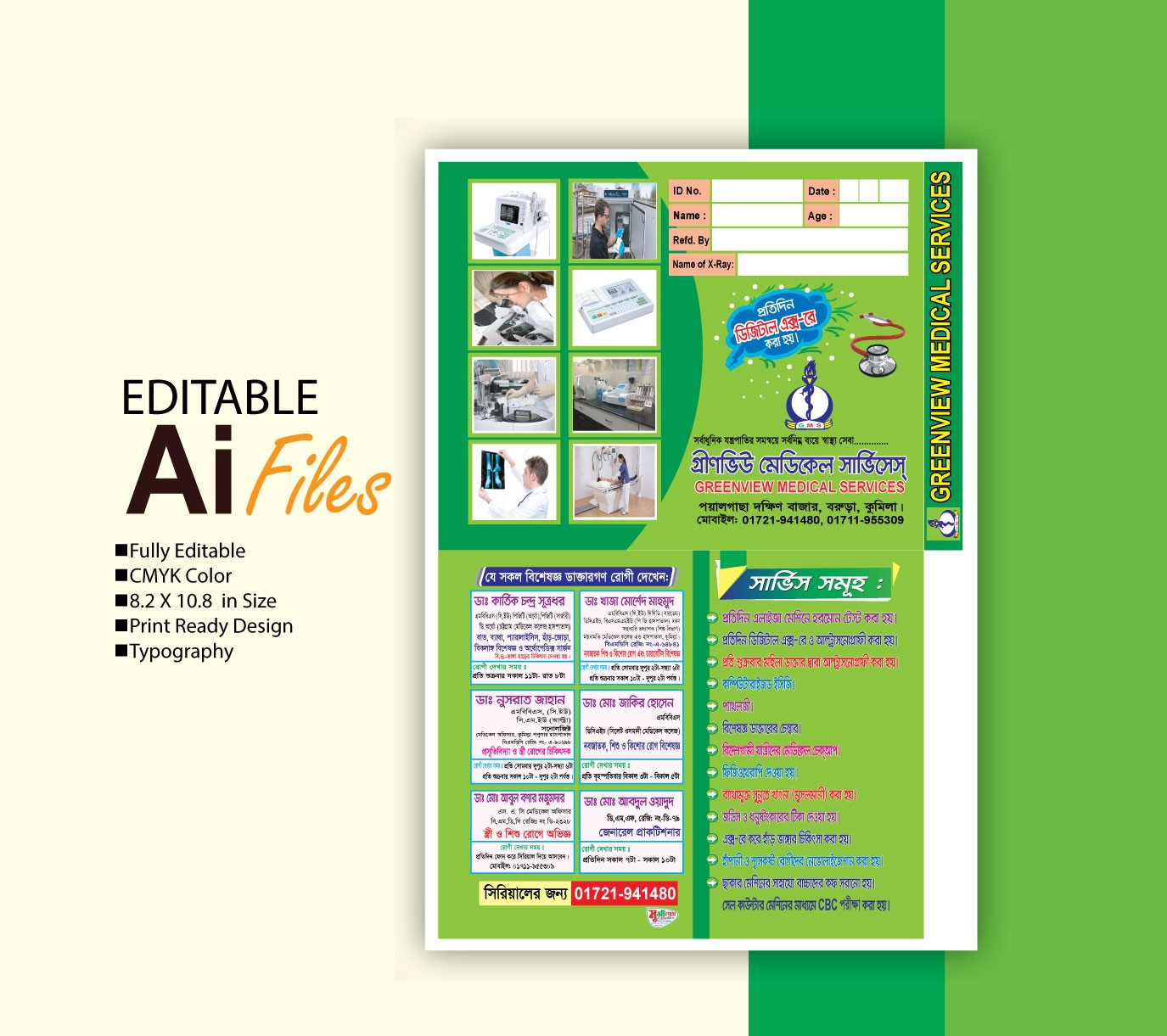 এক্স-রে ফাইল ফোন্ডার ডিজাইন X-ray file funder design