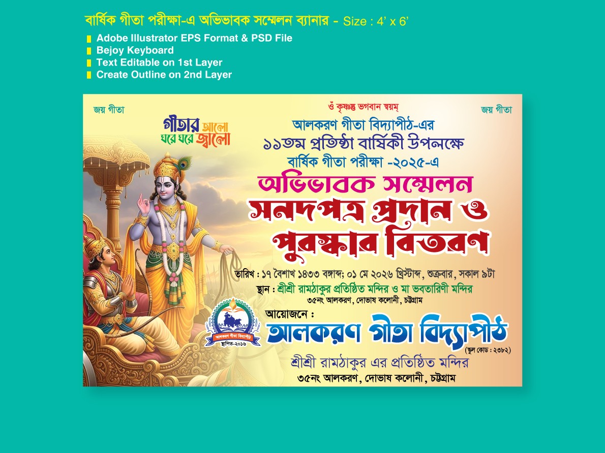 অভিভাবক সম্মেলন ব্যানার