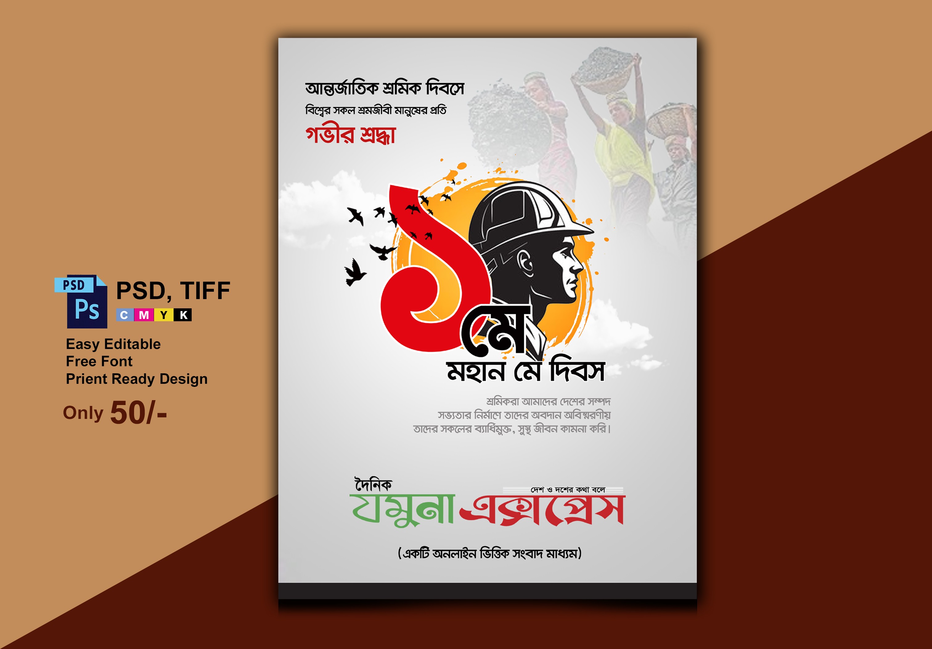 মে দিবস পোস্টার ডিজাইন/May Day Poster Design