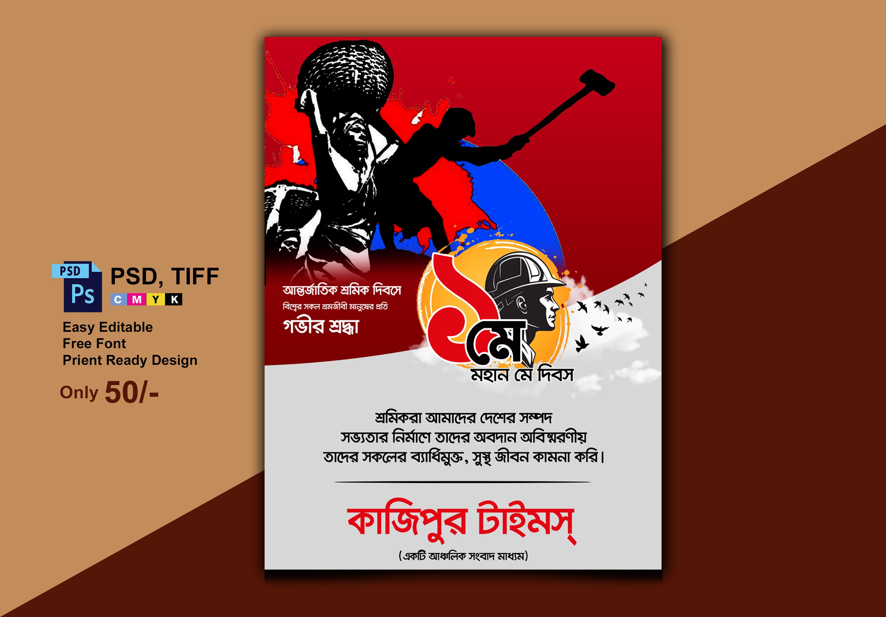 মে দিবস পোস্টার ডিজাইন/May Day Poster Design