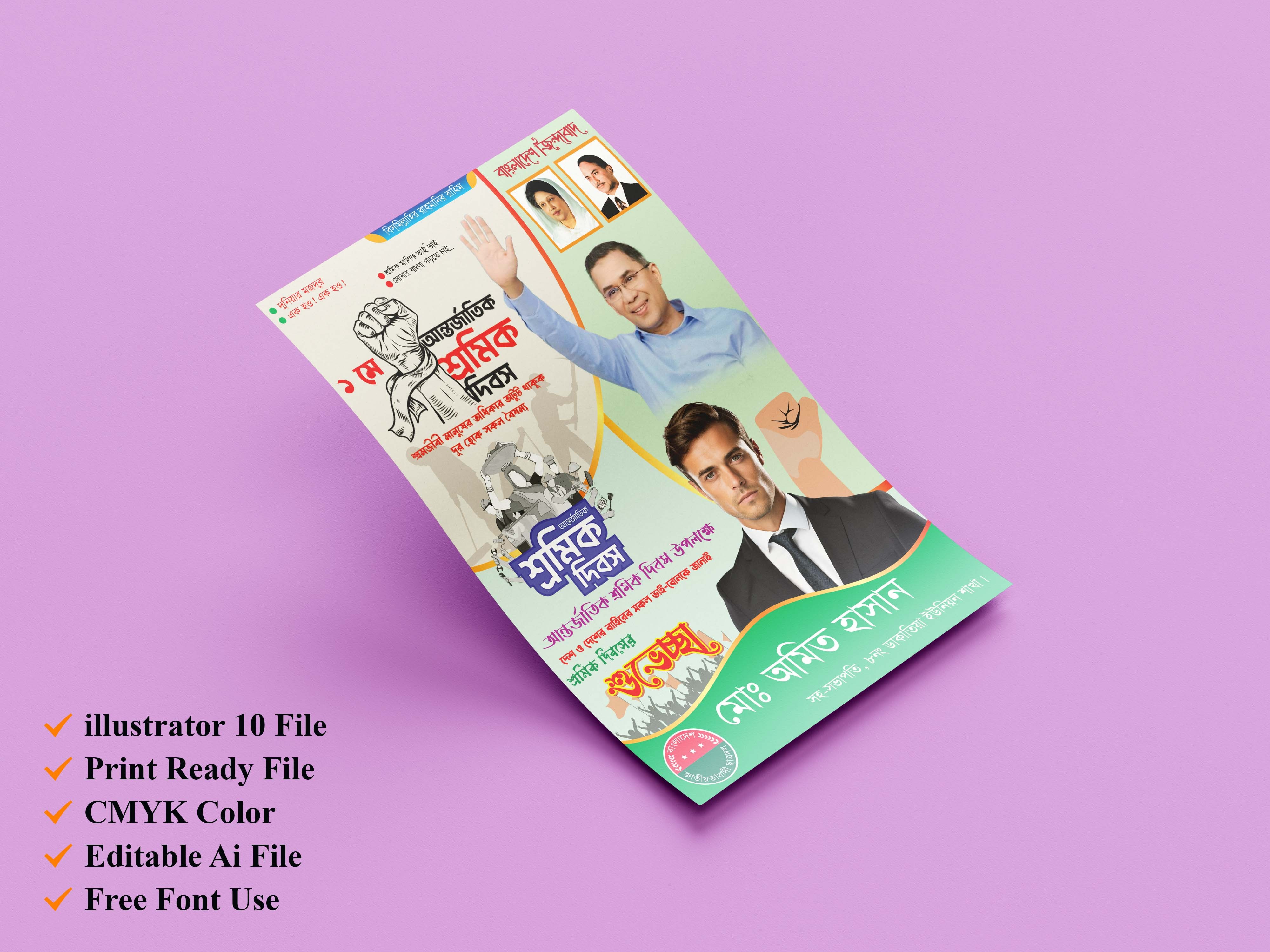 ১লা মে দিবসের শুভেচ্ছা পোষ্টার ডিজাইন