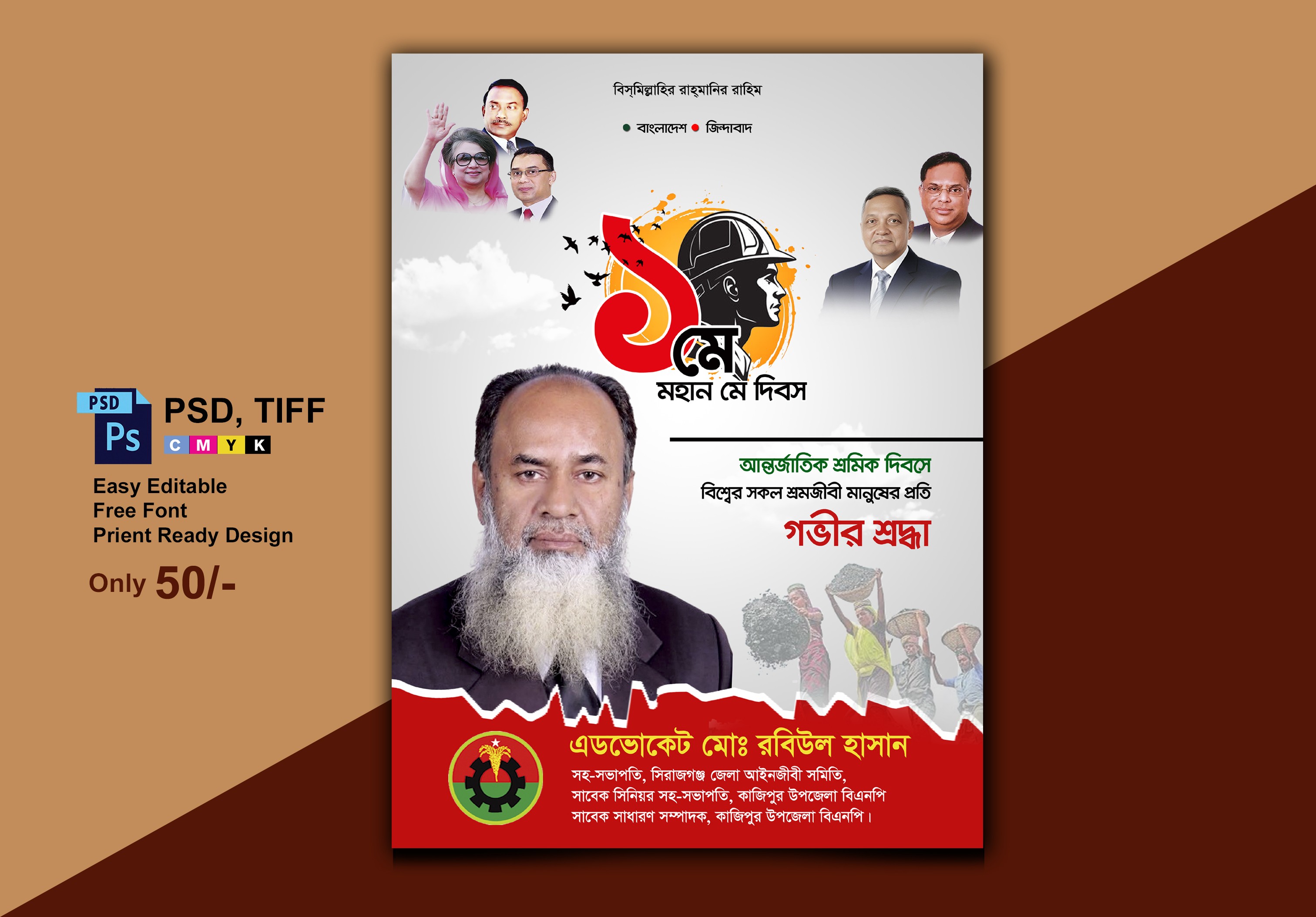 মে দিবস পোস্টার ডিজাইন/May Day Poster Design