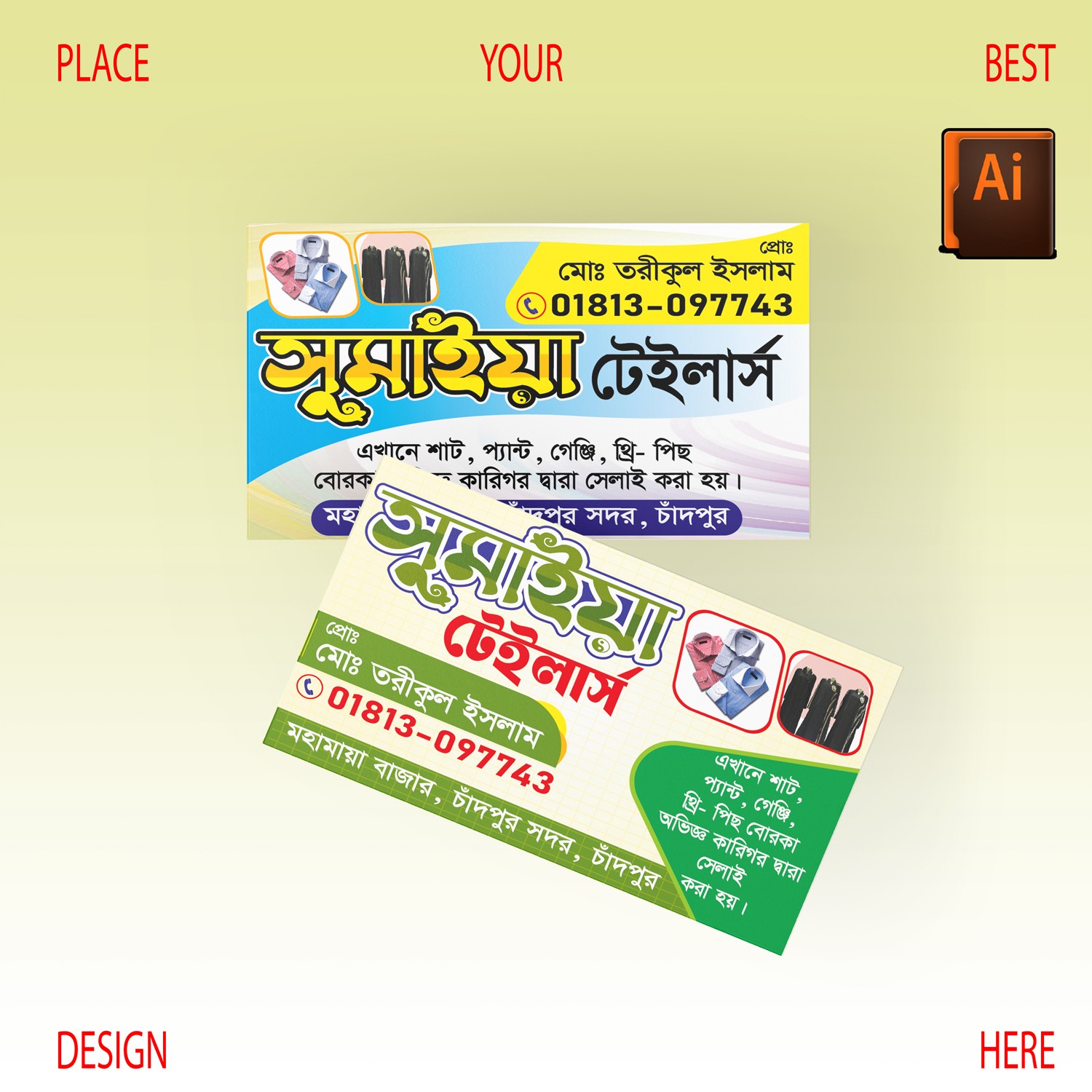 টেইর্লাস ভিজিটিং কার্ড ডিজাইন