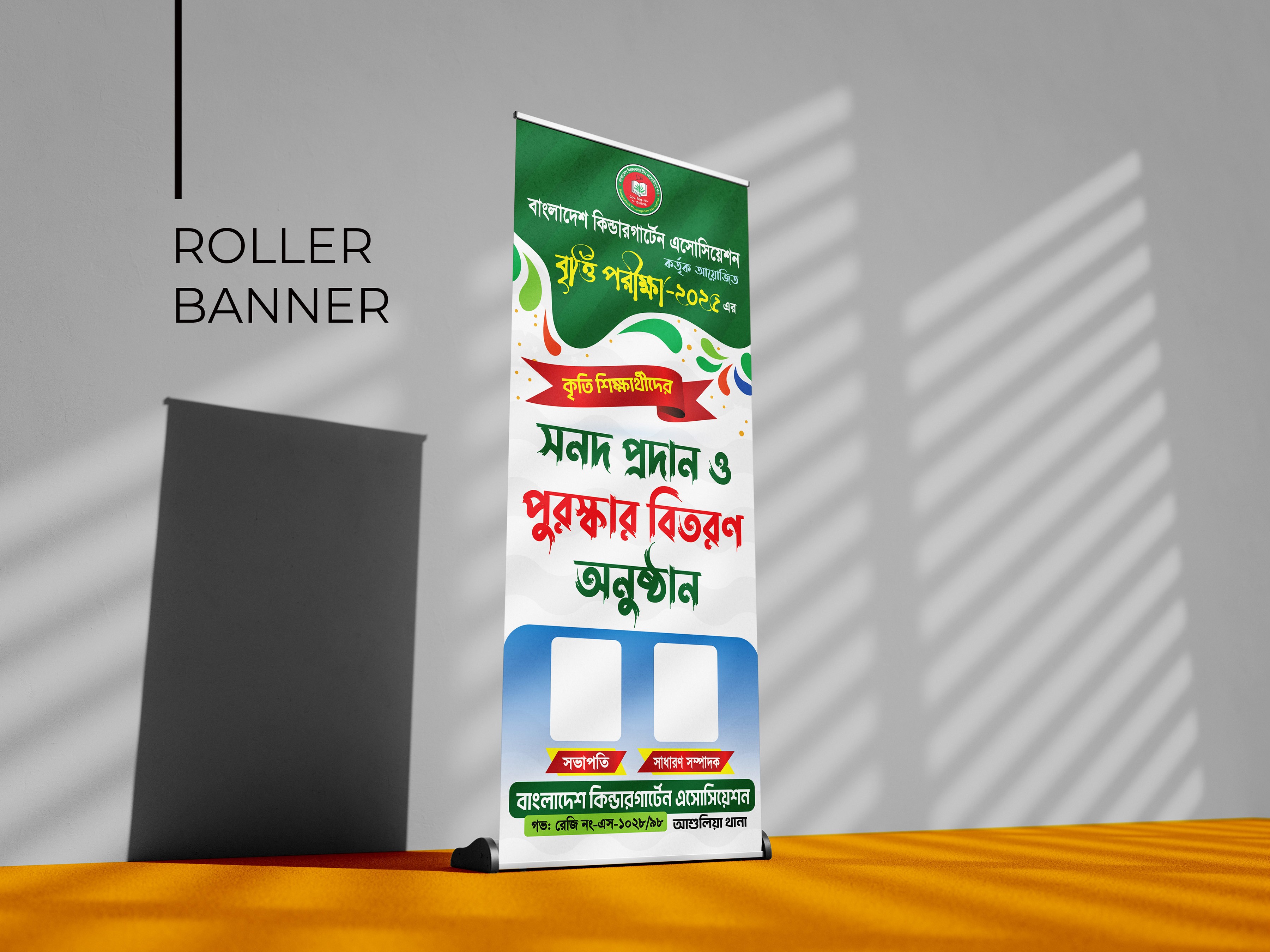 সনদ প্রদান ও পুরস্কার বিতরণী অনুষ্ঠান ব্যানার