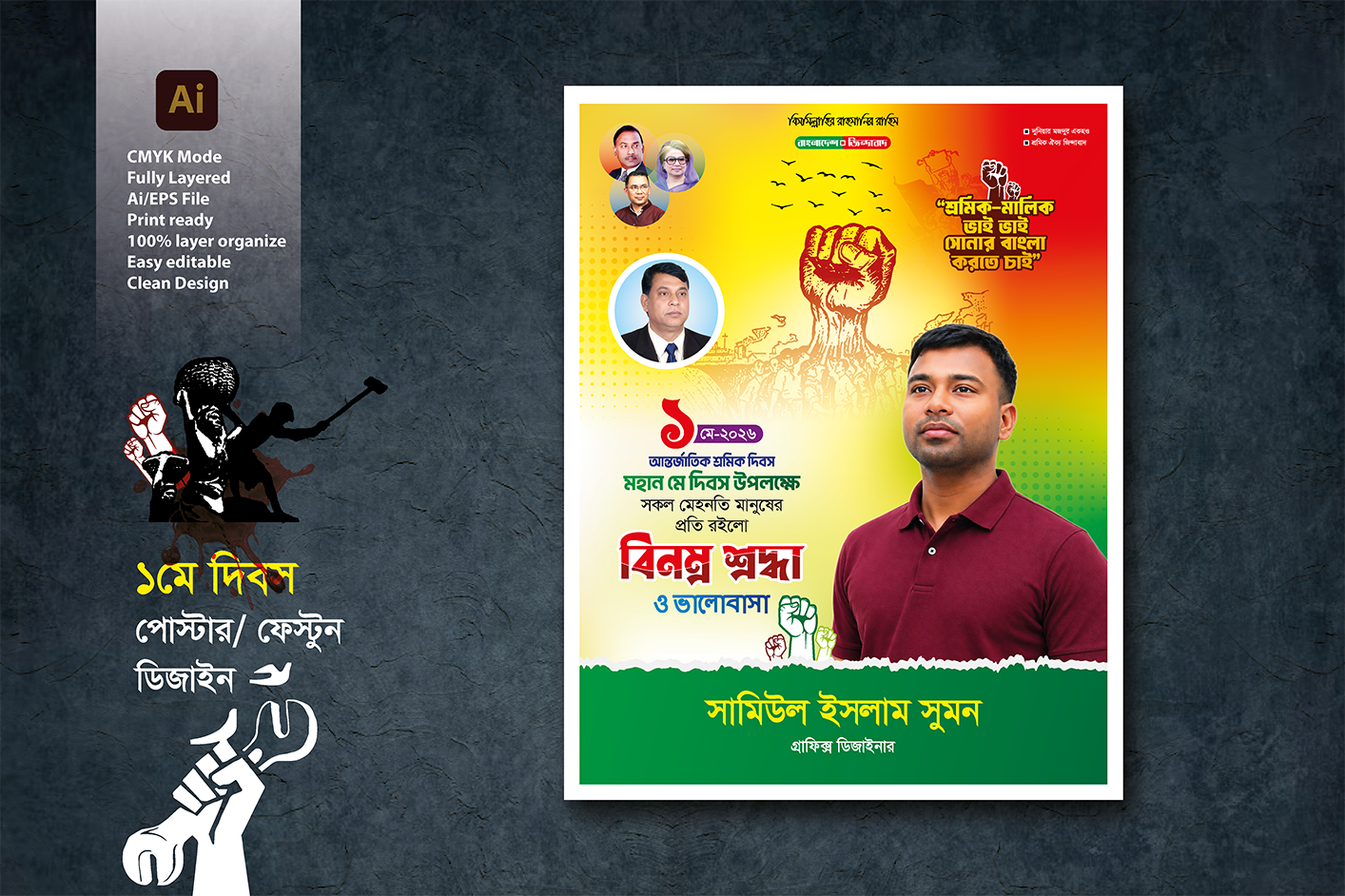 ১মে  মহান মে দিবস পোস্টার/ফেস্টুন ডিজাইন