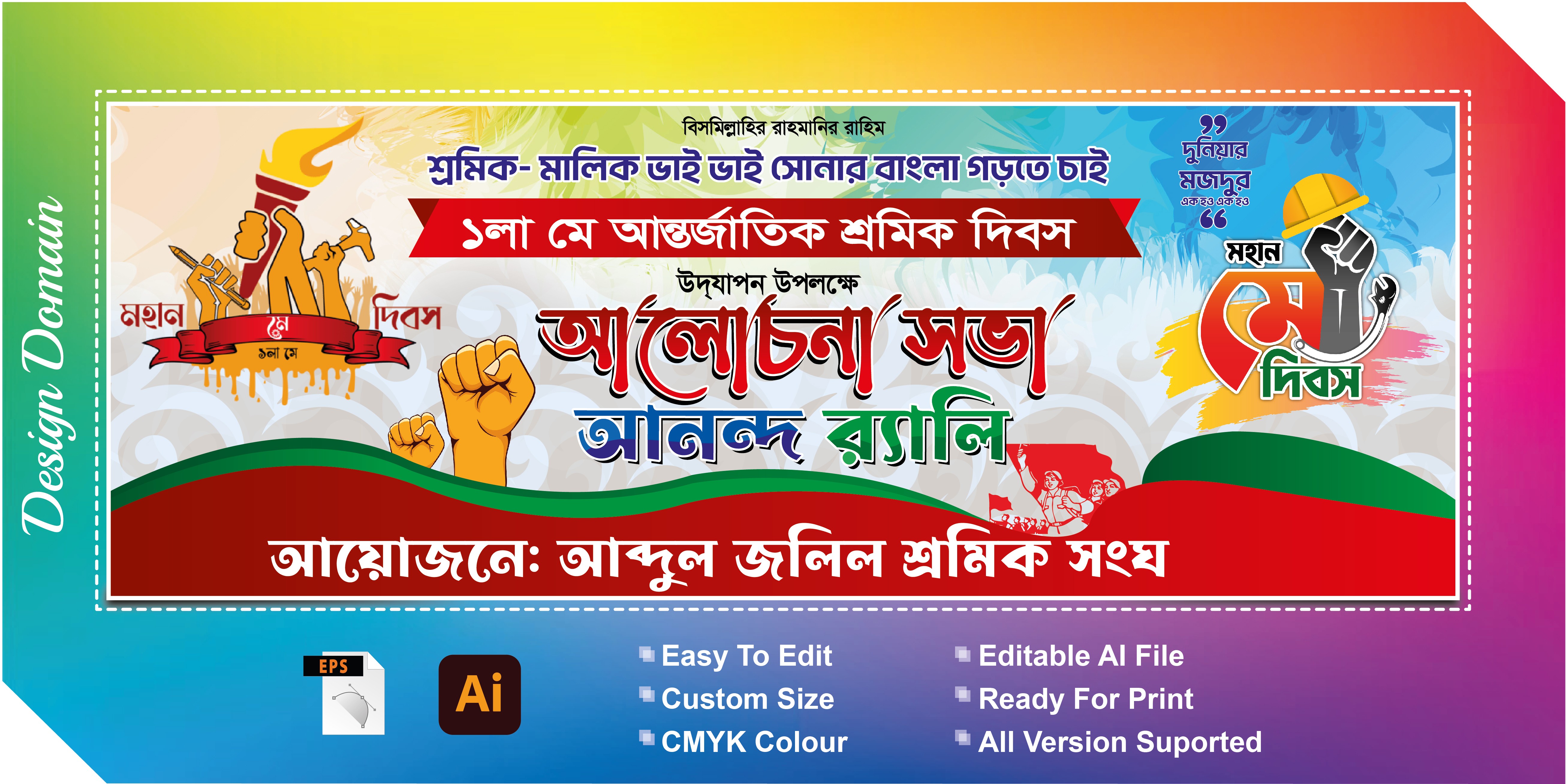 ১মে শ্রমিক দিবস ব্যানার