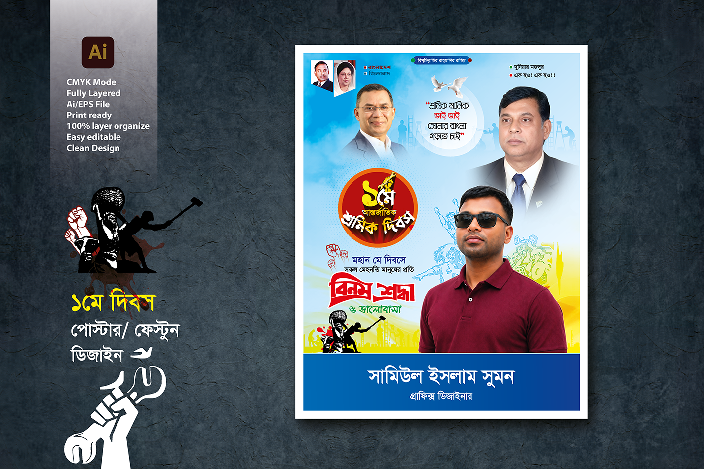 ১লা মে শ্রমিক দিবস ব্যানার ডিজাইন