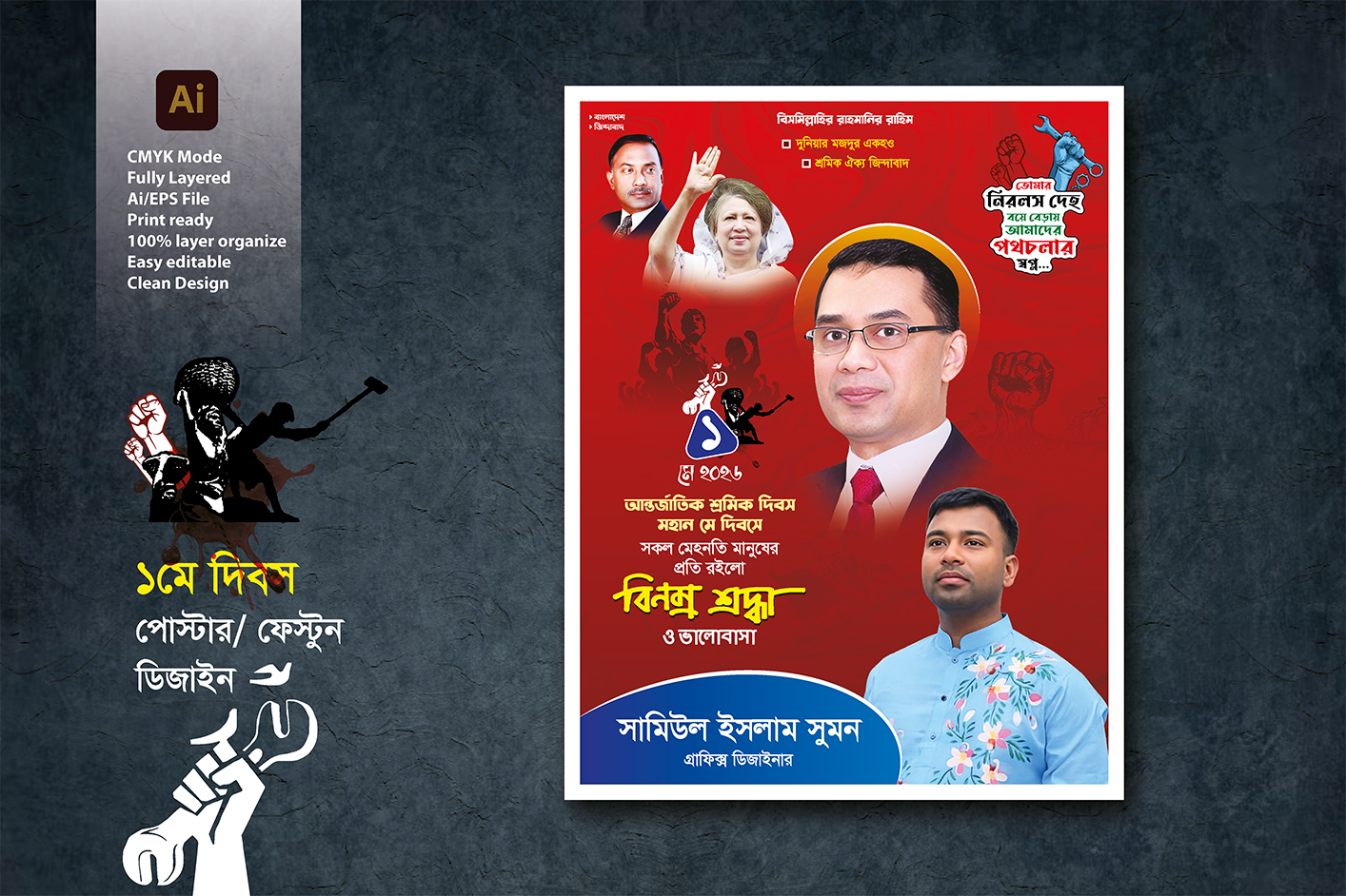 মে দিবস ব্যানার/ পোস্টার ডিজাইন