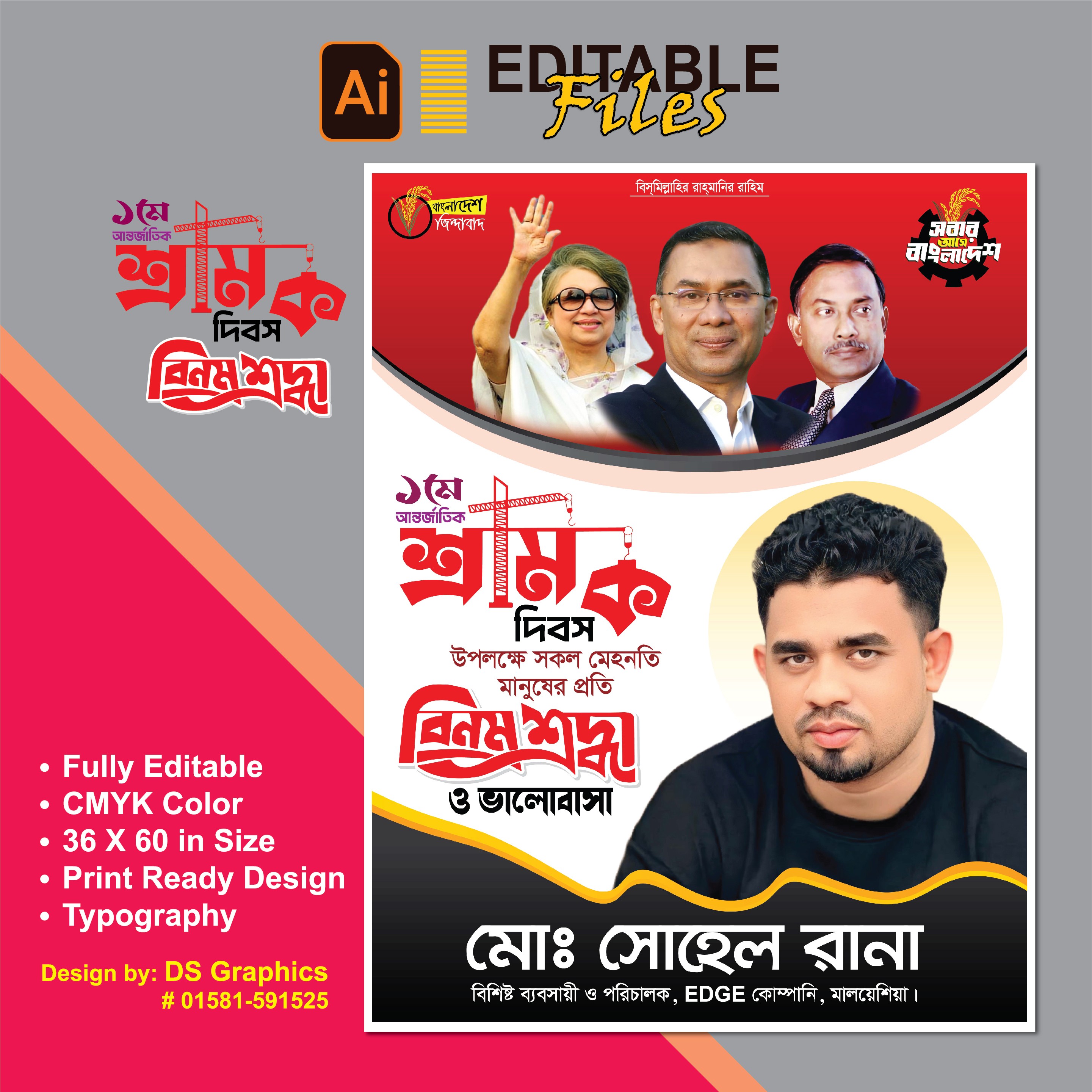 ১লা মে আন্তর্জাতিক শ্রমিক দিবস পোস্টার ডিজাইন