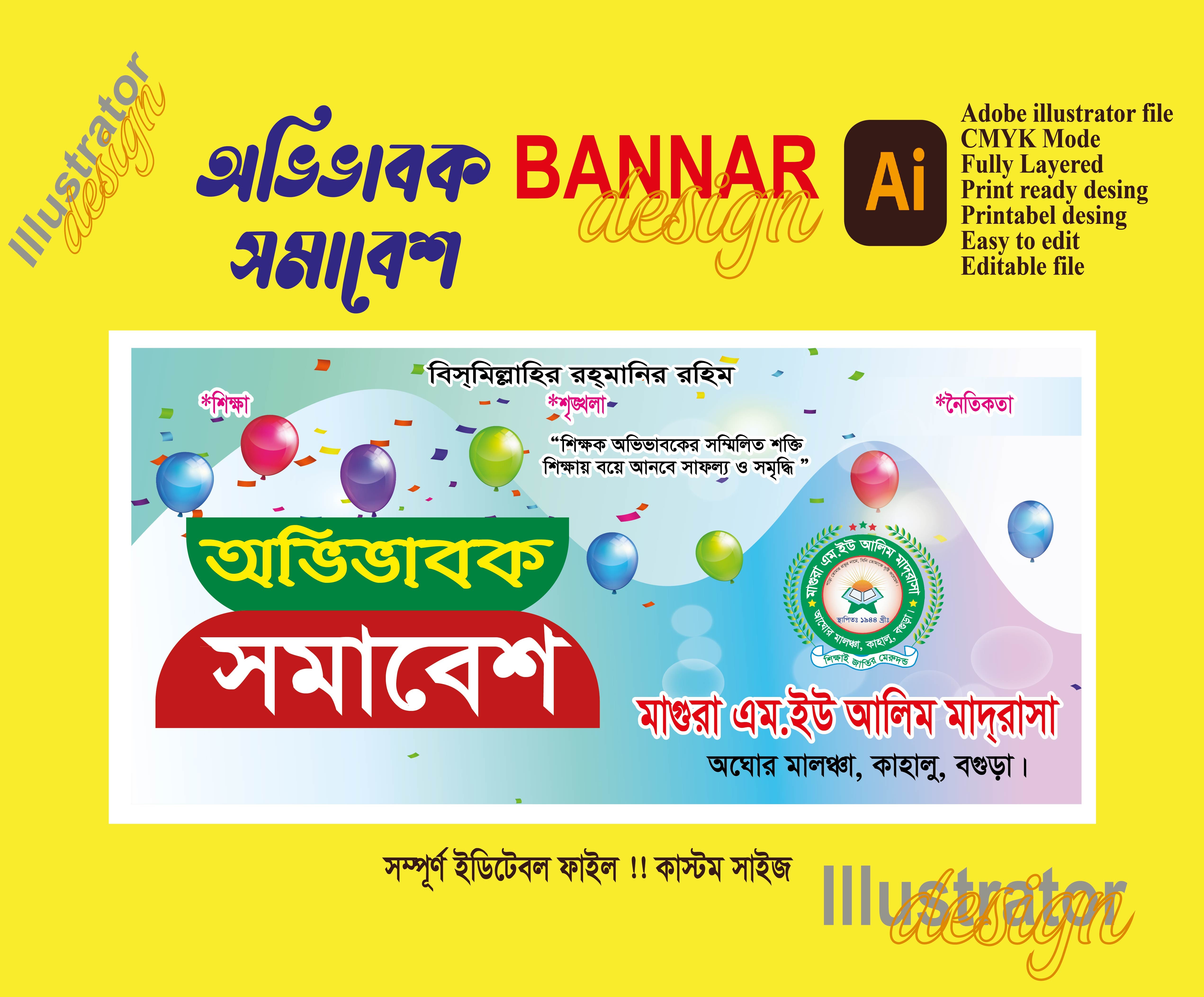 অভিভাবক সমাবেশ ব্যানার